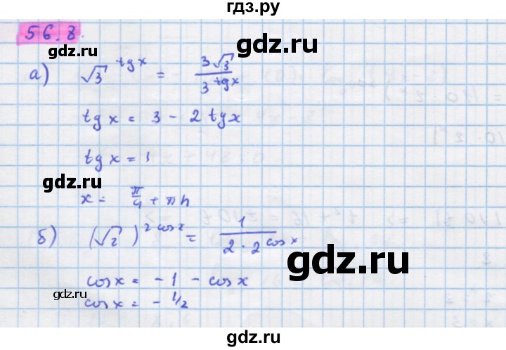 ГДЗ по алгебре 10‐11 класс  Мордкович Учебник, Задачник Базовый уровень §56 - 56.8, Решебник к задачнику