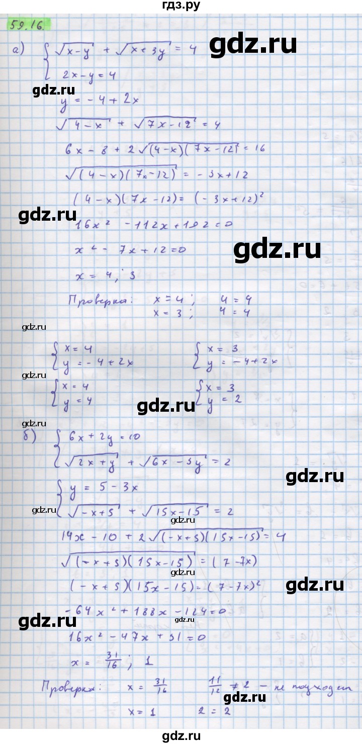 ГДЗ по алгебре 10‐11 класс  Мордкович Учебник, Задачник Базовый уровень §59 - 59.16, Решебник к задачнику