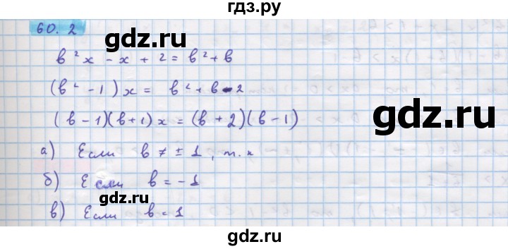 ГДЗ по алгебре 10‐11 класс  Мордкович Учебник, Задачник Базовый уровень §60 - 60.2, Решебник к задачнику