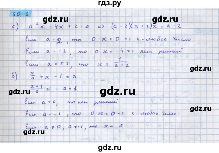 ГДЗ по алгебре 10‐11 класс  Мордкович Учебник, Задачник Базовый уровень §60 - 60.3, Решебник к задачнику