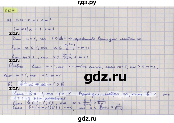 ГДЗ по алгебре 10‐11 класс  Мордкович Учебник, Задачник Базовый уровень §60 - 60.4, Решебник к задачнику
