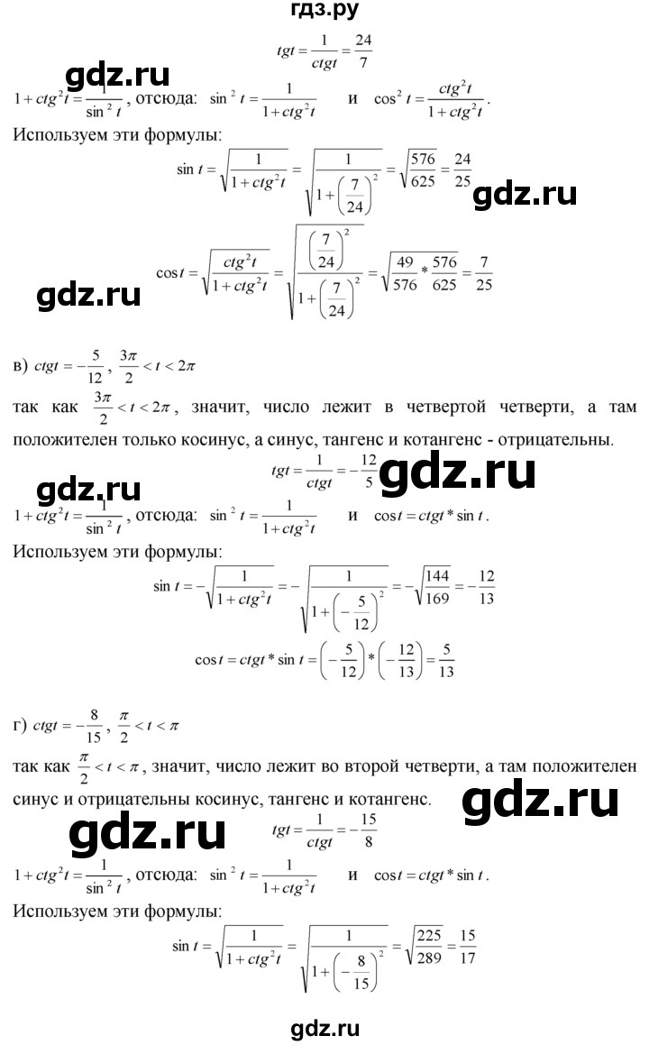 ГДЗ по алгебре 10‐11 класс  Мордкович Учебник, Задачник Базовый уровень §7 - 7.10, Решебник к задачнику
