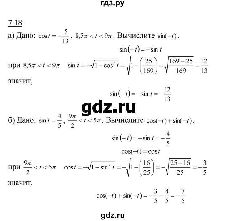 ГДЗ по алгебре 10‐11 класс  Мордкович Учебник, Задачник Базовый уровень §7 - 7.18, Решебник к задачнику