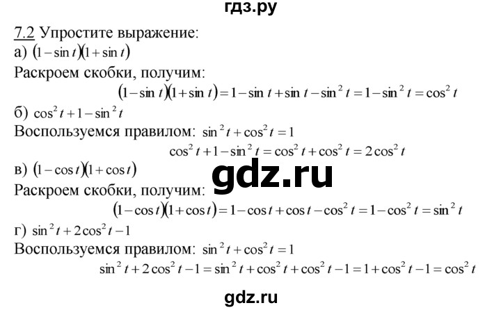 ГДЗ по алгебре 10‐11 класс  Мордкович Учебник, Задачник Базовый уровень §7 - 7.2, Решебник к задачнику