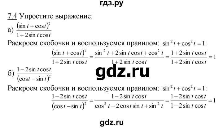 ГДЗ по алгебре 10‐11 класс  Мордкович Учебник, Задачник Базовый уровень §7 - 7.4, Решебник к задачнику