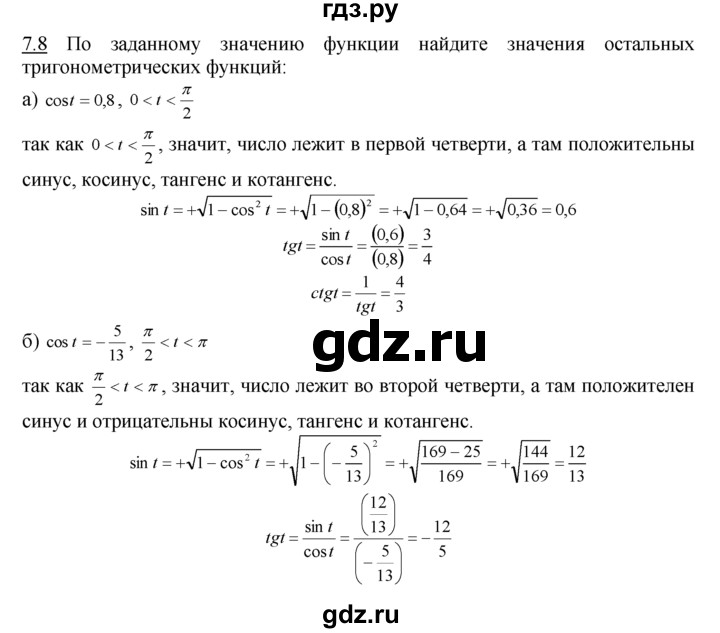 ГДЗ по алгебре 10‐11 класс  Мордкович Учебник, Задачник Базовый уровень §7 - 7.8, Решебник к задачнику