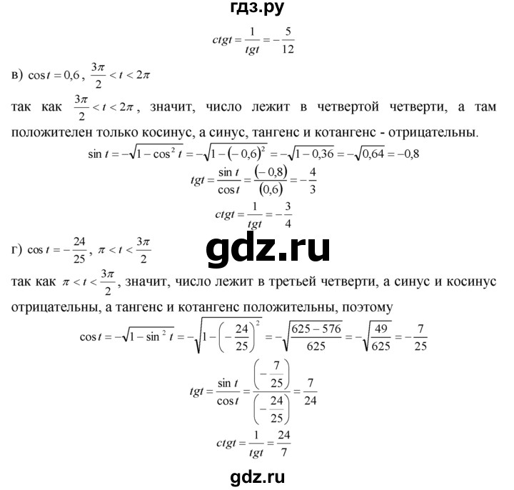 ГДЗ по алгебре 10‐11 класс  Мордкович Учебник, Задачник Базовый уровень §7 - 7.8, Решебник к задачнику