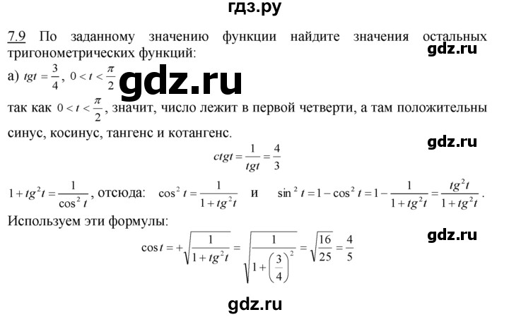 ГДЗ по алгебре 10‐11 класс  Мордкович Учебник, Задачник Базовый уровень §7 - 7.9, Решебник к задачнику
