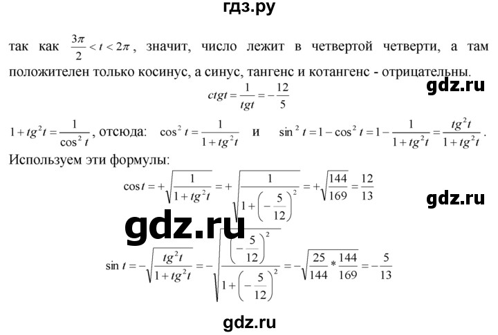 ГДЗ по алгебре 10‐11 класс  Мордкович Учебник, Задачник Базовый уровень §7 - 7.9, Решебник к задачнику