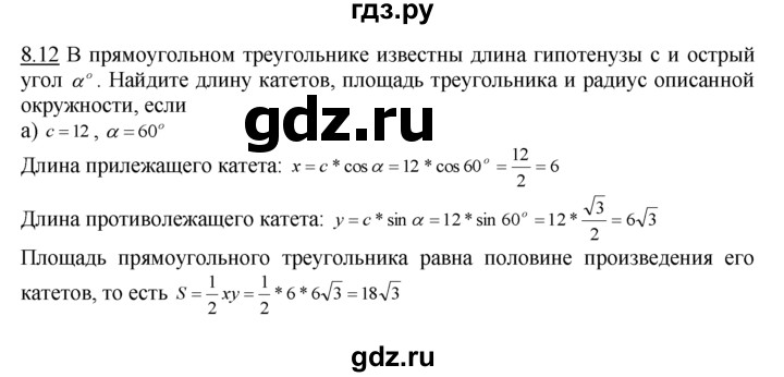 ГДЗ по алгебре 10‐11 класс  Мордкович Учебник, Задачник Базовый уровень §8 - 8.12, Решебник к задачнику