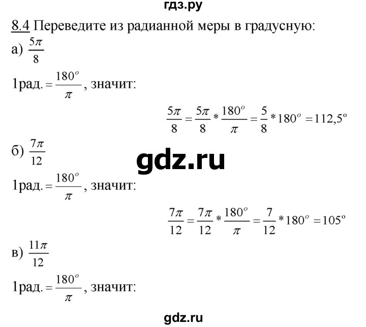 ГДЗ по алгебре 10‐11 класс  Мордкович Учебник, Задачник Базовый уровень §8 - 8.4, Решебник к задачнику
