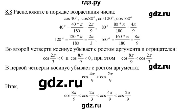 ГДЗ по алгебре 10‐11 класс  Мордкович Учебник, Задачник Базовый уровень §8 - 8.8, Решебник к задачнику