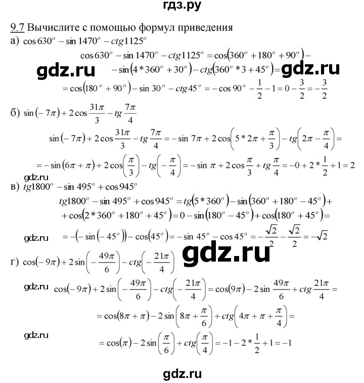 ГДЗ §9 9.7 Алгебра 10‐11 Класс Учебник, Задачник Мордкович, Семенов