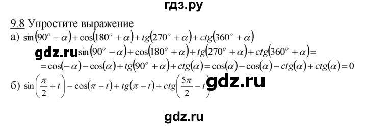 ГДЗ по алгебре 10‐11 класс  Мордкович Учебник, Задачник Базовый уровень §9 - 9.8, Решебник к задачнику