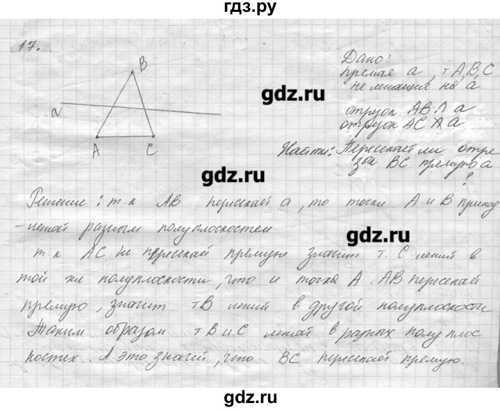 ГДЗ по геометрии 7‐9 класс  Погорелов   параграф 1 - 17, решебник