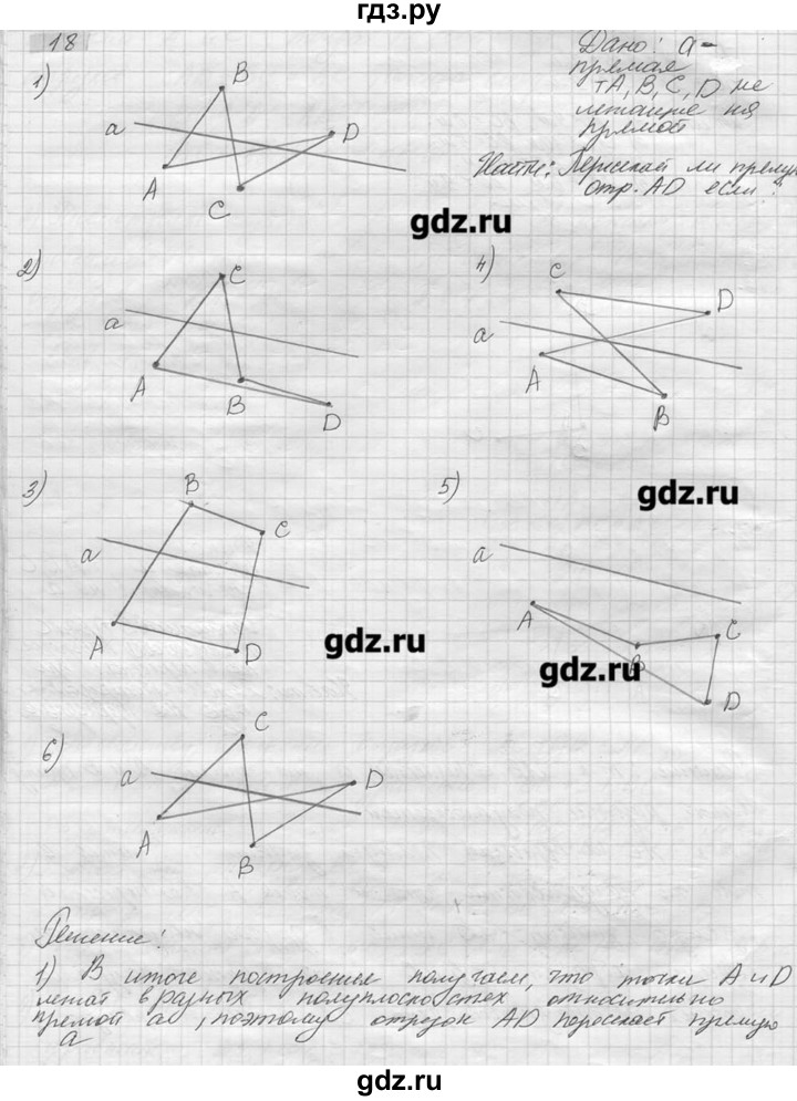 ГДЗ по геометрии 7‐9 класс  Погорелов   параграф 1 - 18, решебник