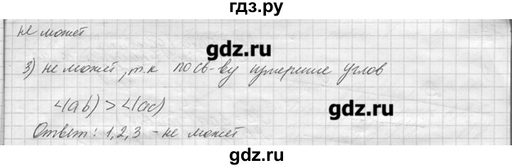 ГДЗ по геометрии 7‐9 класс  Погорелов   параграф 1 - 25, решебник