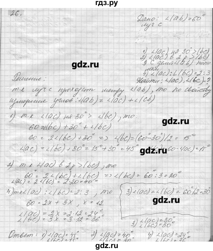ГДЗ по геометрии 7‐9 класс  Погорелов   параграф 1 - 26, решебник