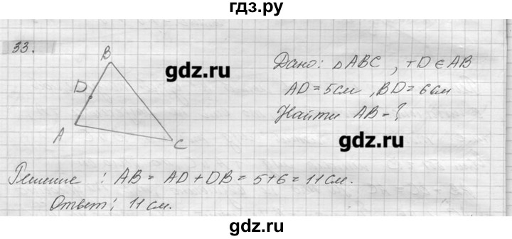 ГДЗ по геометрии 7‐9 класс  Погорелов   параграф 1 - 33, решебник