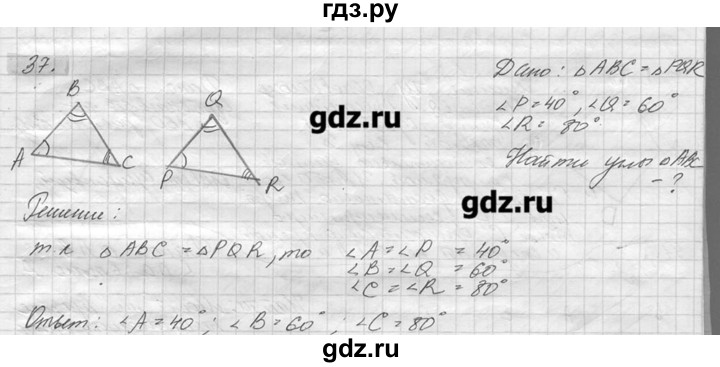 ГДЗ по геометрии 7‐9 класс  Погорелов   параграф 1 - 37, решебник