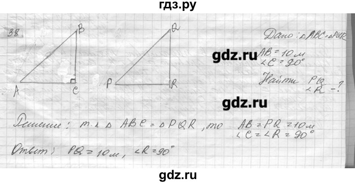 ГДЗ по геометрии 7‐9 класс  Погорелов   параграф 1 - 38, решебник