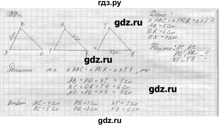 ГДЗ по геометрии 7‐9 класс  Погорелов   параграф 1 - 39, решебник