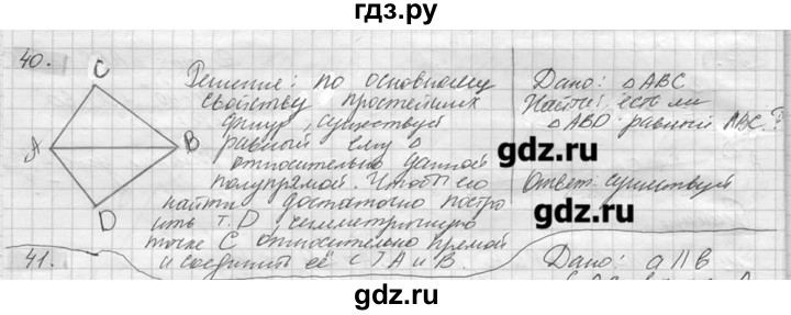 ГДЗ по геометрии 7‐9 класс  Погорелов   параграф 1 - 40, решебник