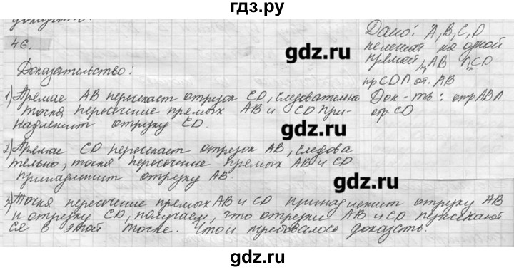 ГДЗ по геометрии 7‐9 класс  Погорелов   параграф 1 - 46, решебник