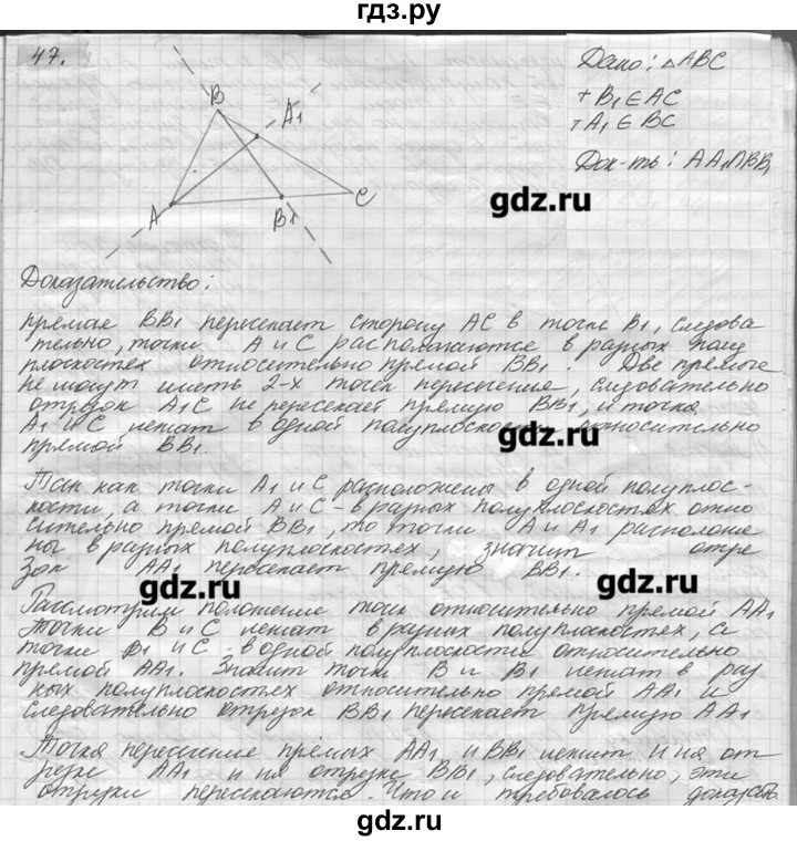 ГДЗ по геометрии 7‐9 класс  Погорелов   параграф 1 - 47, решебник