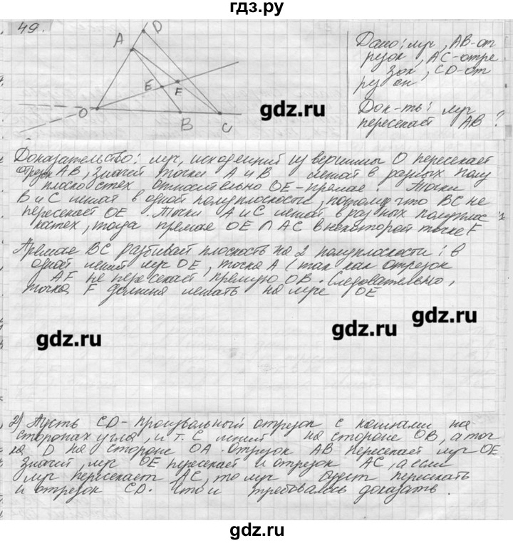 ГДЗ по геометрии 7‐9 класс  Погорелов   параграф 1 - 49, решебник