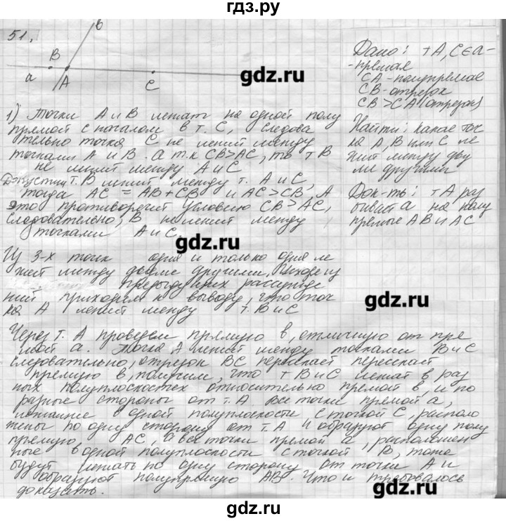 ГДЗ по геометрии 7‐9 класс  Погорелов   параграф 1 - 51, решебник