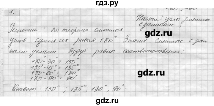 ГДЗ по геометрии 7‐9 класс  Погорелов   параграф 2 - 1, решебник