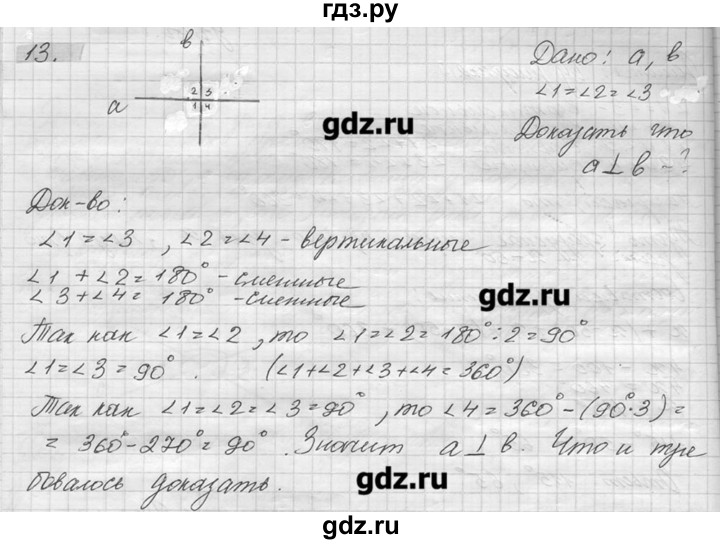 ГДЗ по геометрии 7‐9 класс  Погорелов   параграф 2 - 13, решебник