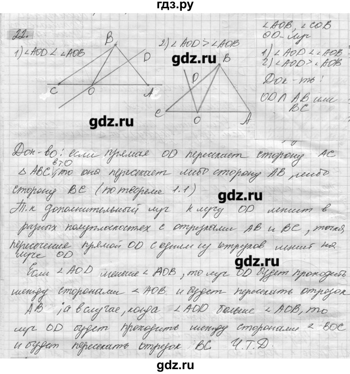 ГДЗ по геометрии 7‐9 класс  Погорелов   параграф 2 - 22, решебник