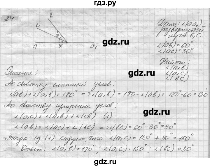 ГДЗ по геометрии 7‐9 класс  Погорелов   параграф 2 - 24, решебник