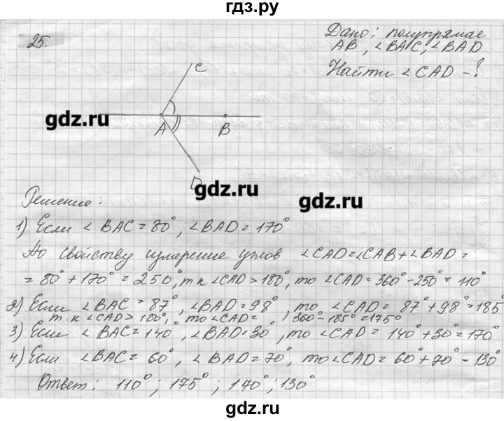 ГДЗ по геометрии 7‐9 класс  Погорелов   параграф 2 - 25, решебник