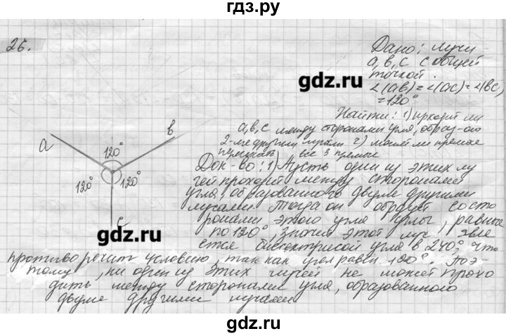 ГДЗ по геометрии 7‐9 класс  Погорелов   параграф 2 - 26, решебник