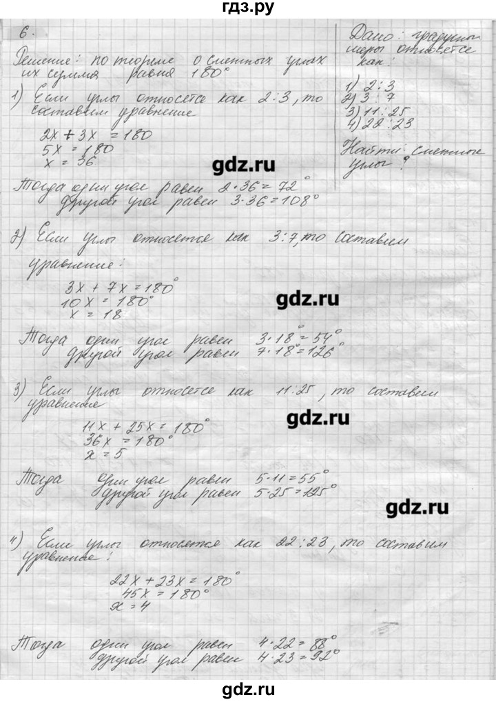 ГДЗ по геометрии 7‐9 класс  Погорелов   параграф 2 - 6, решебник