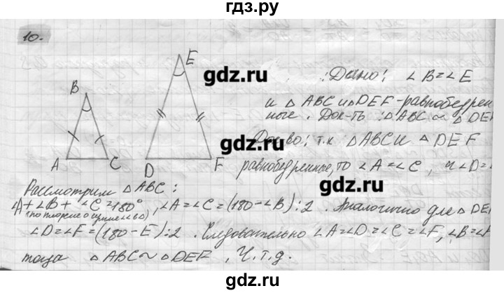 ГДЗ по геометрии 7‐9 класс  Погорелов   параграф 11 - 10, решебник