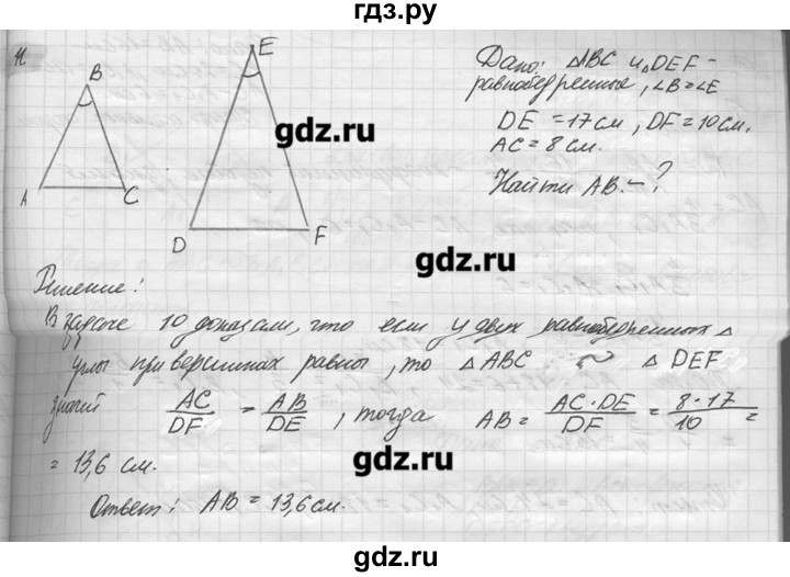 ГДЗ по геометрии 7‐9 класс  Погорелов   параграф 11 - 11, решебник