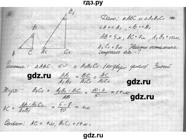 ГДЗ по геометрии 7‐9 класс  Погорелов   параграф 11 - 12, решебник