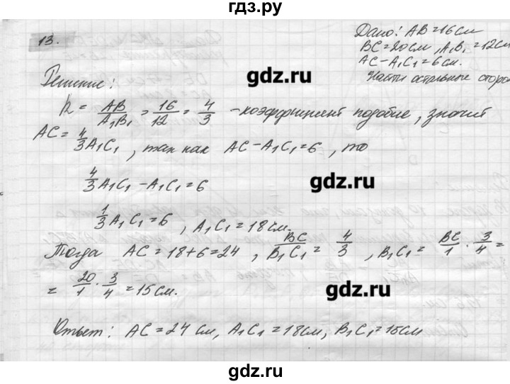 ГДЗ по геометрии 7‐9 класс  Погорелов   параграф 11 - 13, решебник