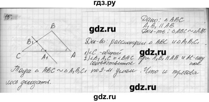 ГДЗ по геометрии 7‐9 класс  Погорелов   параграф 11 - 15, решебник