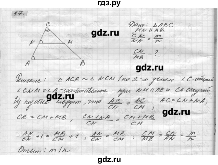 ГДЗ по геометрии 7‐9 класс  Погорелов   параграф 11 - 17, решебник