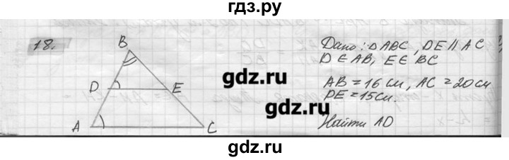 ГДЗ по геометрии 7‐9 класс  Погорелов   параграф 11 - 18, решебник