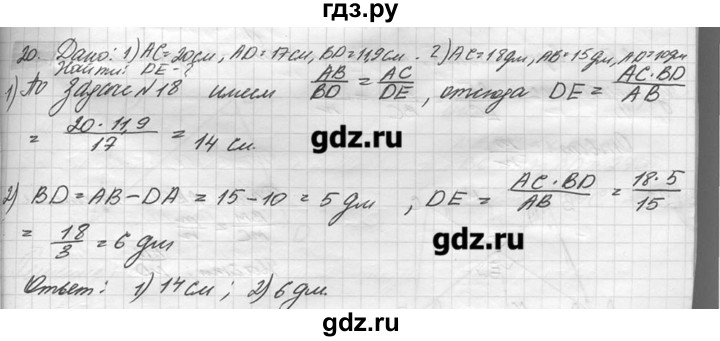 ГДЗ по геометрии 7‐9 класс  Погорелов   параграф 11 - 20, решебник