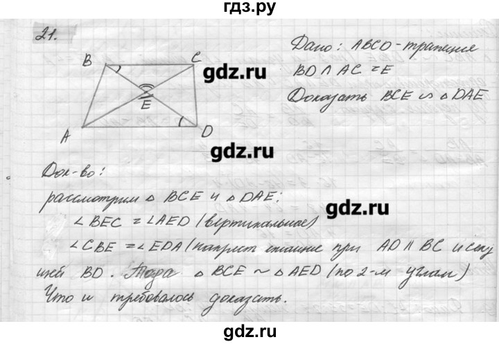 ГДЗ по геометрии 7‐9 класс  Погорелов   параграф 11 - 21, решебник