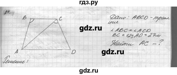 ГДЗ по геометрии 7‐9 класс  Погорелов   параграф 11 - 24, решебник