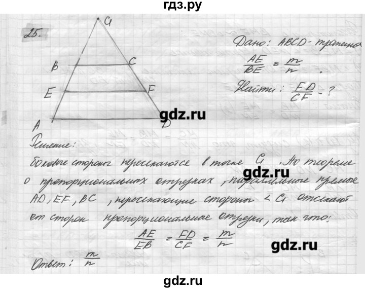 ГДЗ по геометрии 7‐9 класс  Погорелов   параграф 11 - 25, решебник