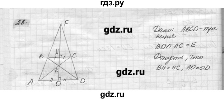 ГДЗ по геометрии 7‐9 класс  Погорелов   параграф 11 - 28, решебник